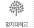 명지대학교