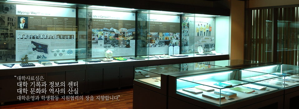 명지대학교 전시실